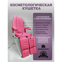 Кресло педикюрное - косметологическое с электроприводом Вегас фуксия